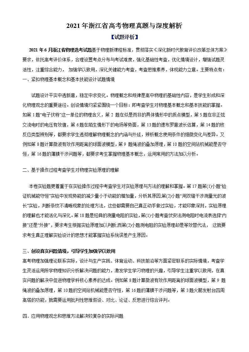 2021年浙江省高考物理真题与深度解析01