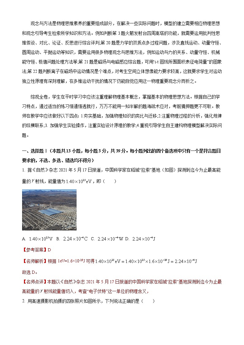 2021年浙江省高考物理真题与深度解析02
