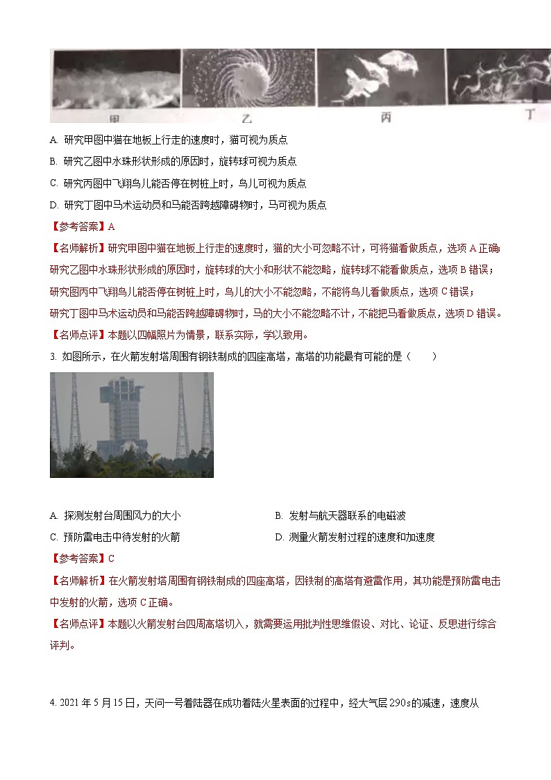 2021年浙江省高考物理真题与深度解析03