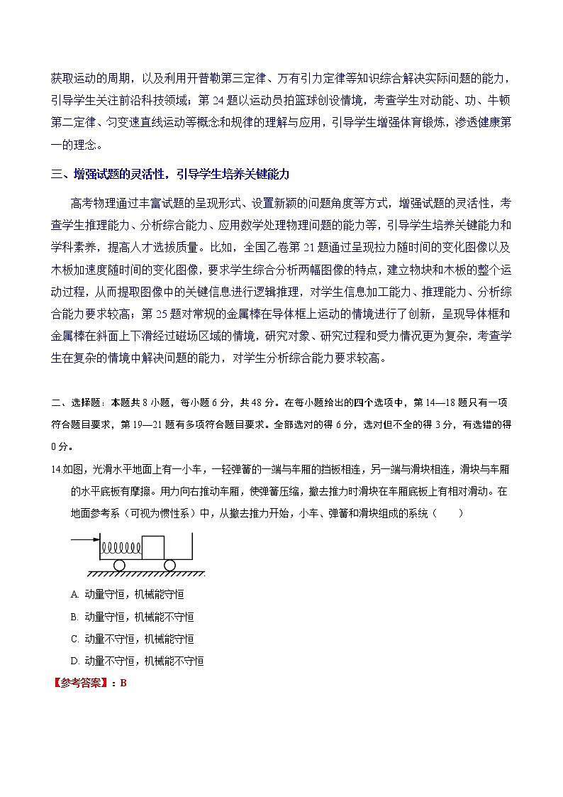 2021年全国乙卷高考物理真题与深度解析02