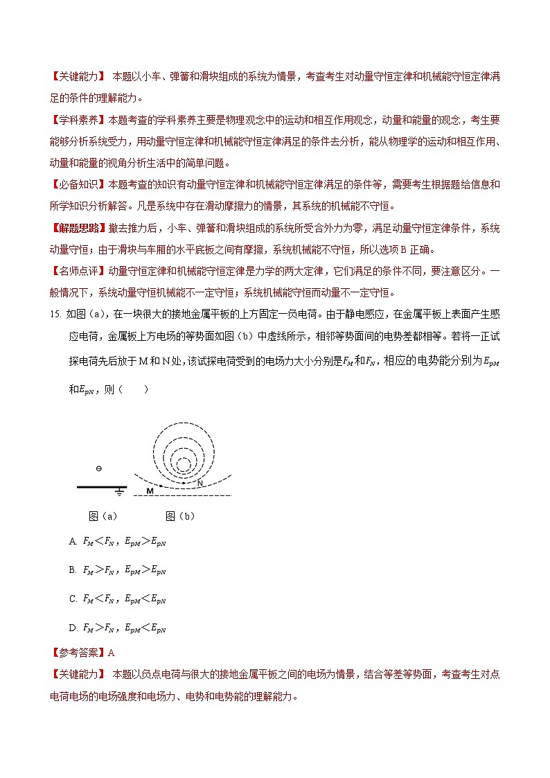 2021年全国乙卷高考物理真题与深度解析03