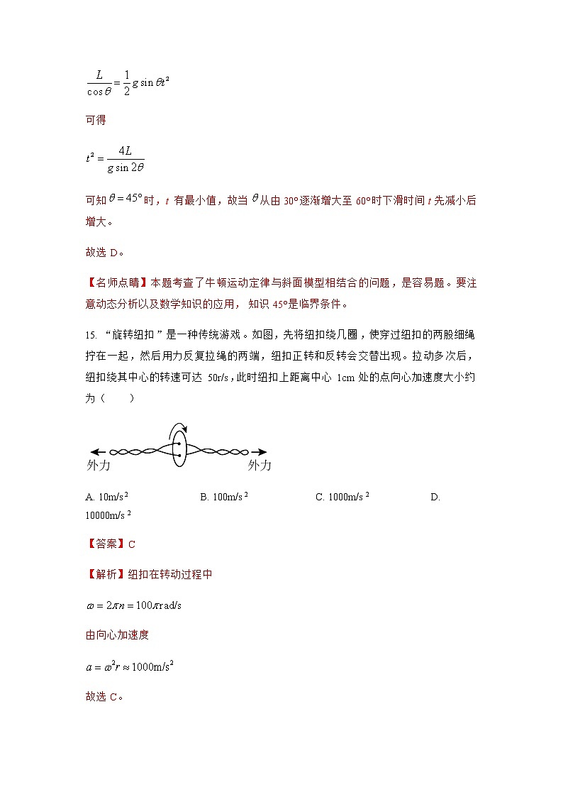 2021年高考物理全国甲卷真题与深度解析03