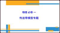 物理必修17 用牛顿定律解决问题（二）课前预习ppt课件