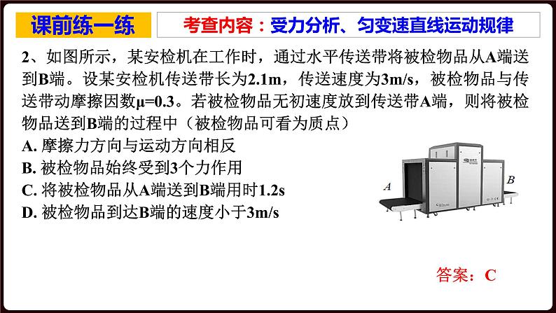 人教版高中物理必修一《传送带模型专题》课件03