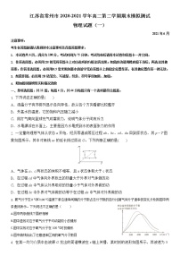 2020-2021学年江苏省常州市高二下学期期末模拟测试物理试题（一） 解析版