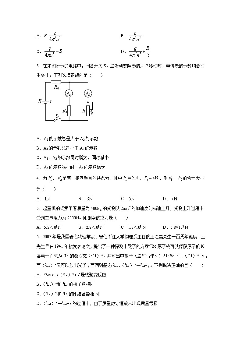 2020-2021学年四川省雅安市高二下学期物理期末联考试题05 解析版第2页
