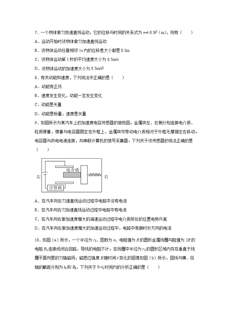 2020-2021学年四川省雅安市高二下学期物理期末联考试题05 解析版第3页