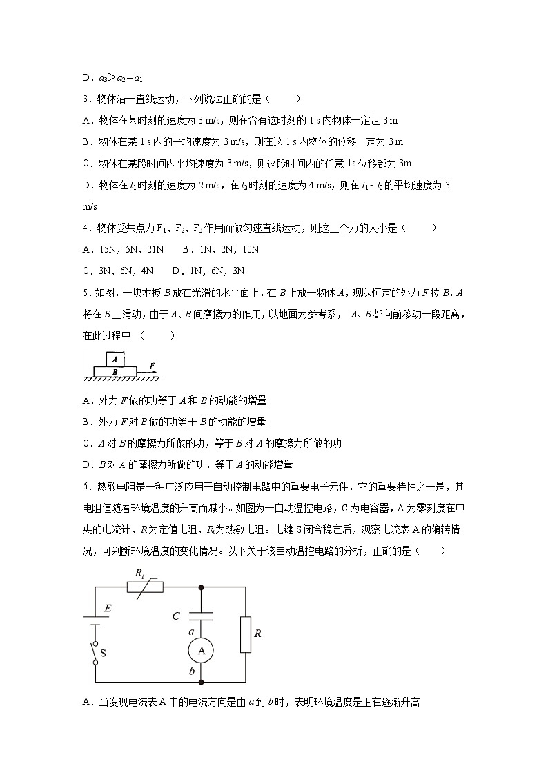 2020-2021学年四川省雅安市高二下学期物理期末联考试题03 解析版02