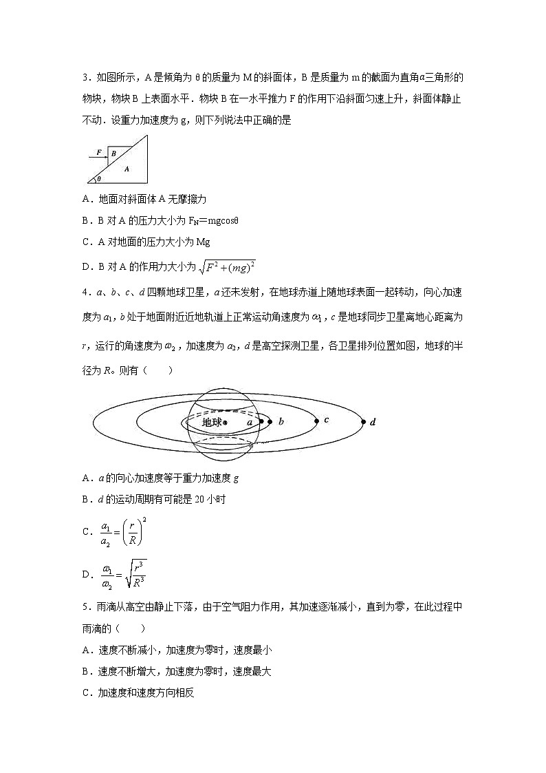 2020-2021学年四川省雅安市高二下学期物理期末联考试题04 解析版02