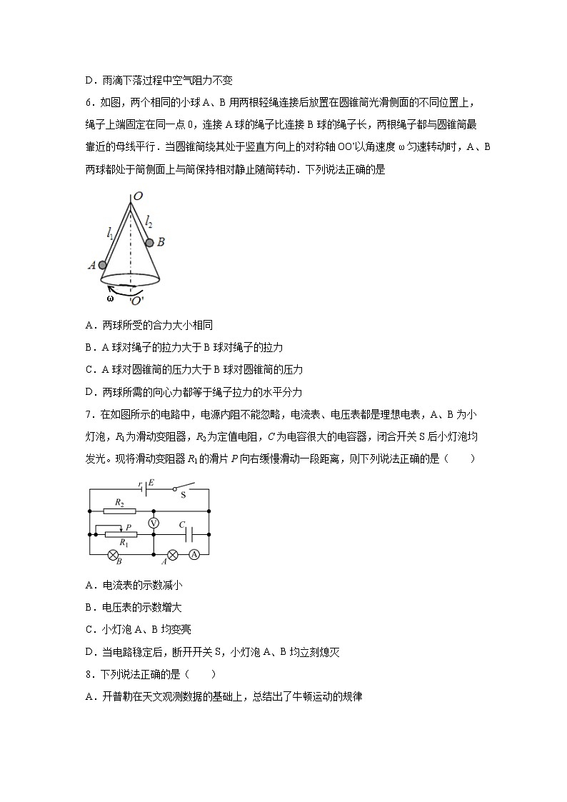 2020-2021学年四川省雅安市高二下学期物理期末联考试题04 解析版03