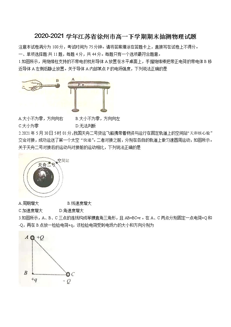 2020-2021学年江苏省徐州市高一下学期期末抽测物理试题01