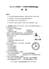 2020-2021学年湖南省邵阳市邵阳县高一下学期期末质量检测物理试题