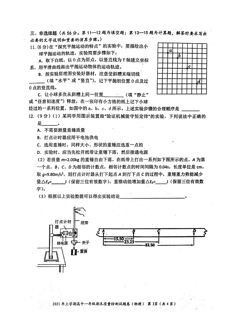 2020-2021学年湖南省邵阳市邵阳县高一下学期期末质量检测物理试题03