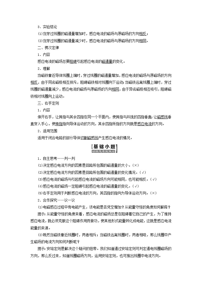 2017_2018学年高中物理第2章楞次定律和自感现象第1节感应电流的方向教学案鲁科版选修302