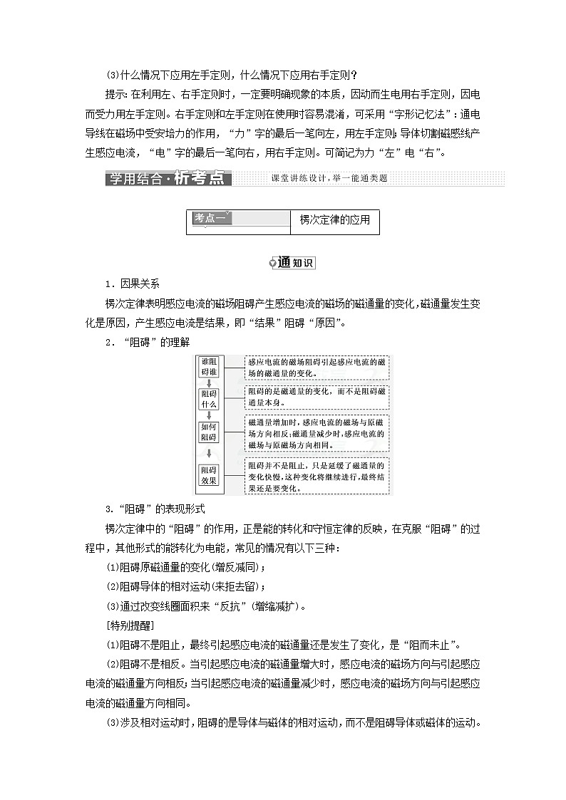 2017_2018学年高中物理第2章楞次定律和自感现象第1节感应电流的方向教学案鲁科版选修303