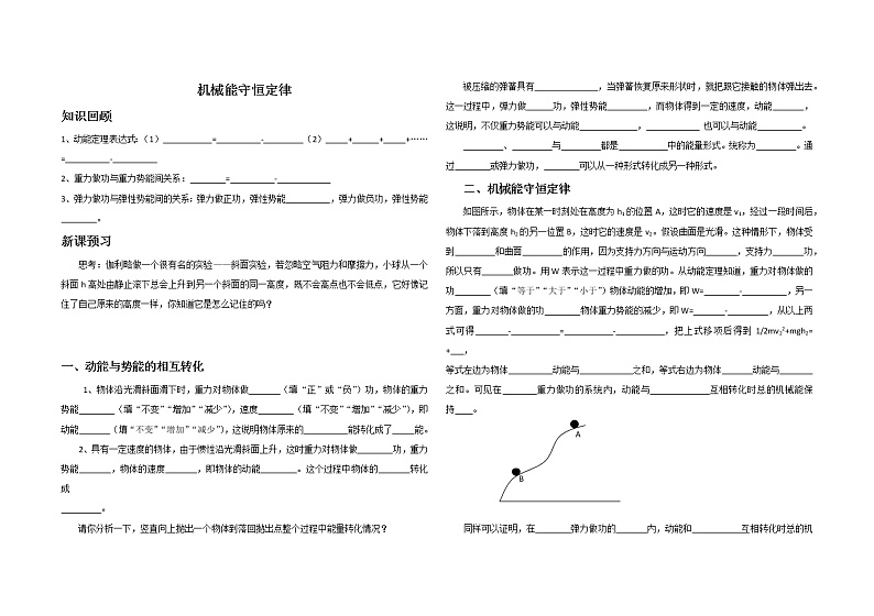 8.4 机械能守恒定律（知识回顾+课堂练习+板书知识点 ）—2020-2021学年【新教材】人教版（2019）高中物理必修第二册讲义01