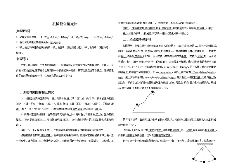 8.4 机械能守恒定律（知识回顾+课堂练习+板书知识点 ）—2020-2021学年【新教材】人教版（2019）高中物理必修第二册讲义01