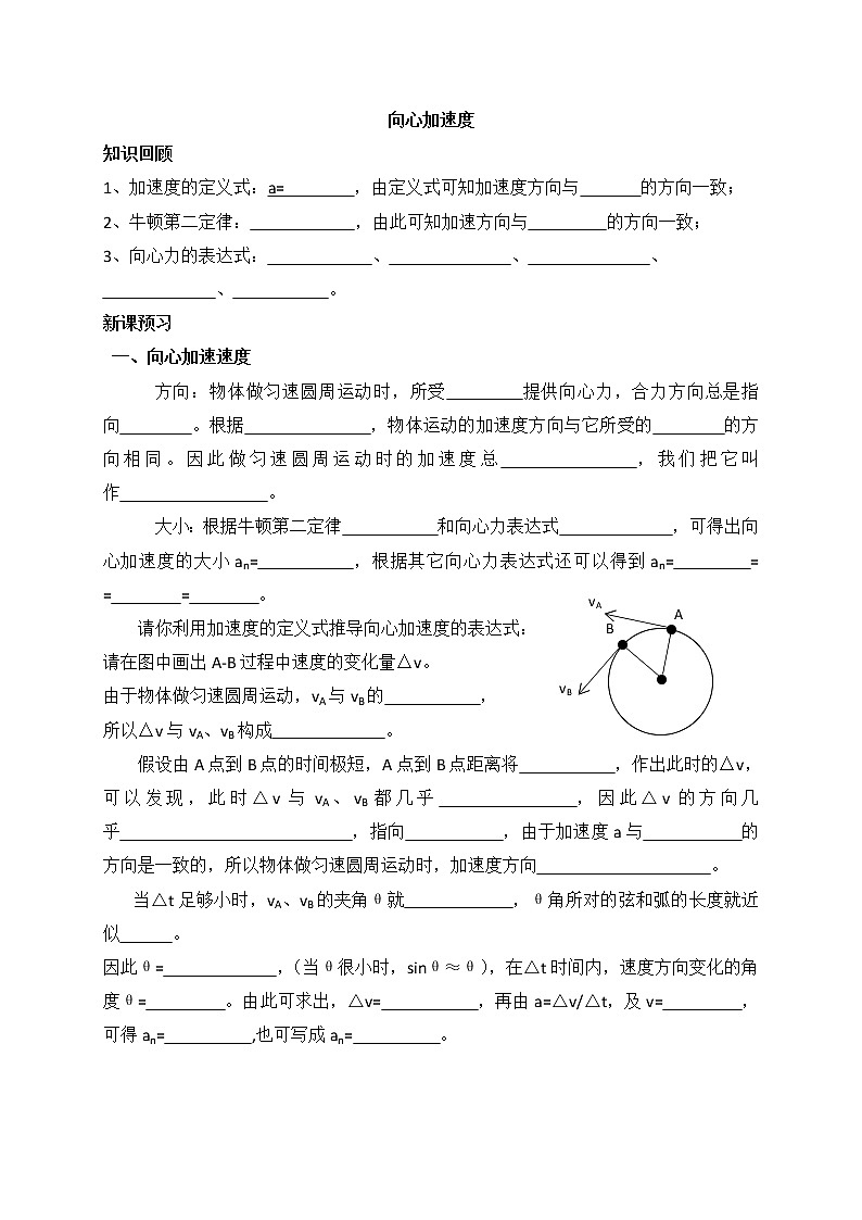 6.3 向心加速度第1页