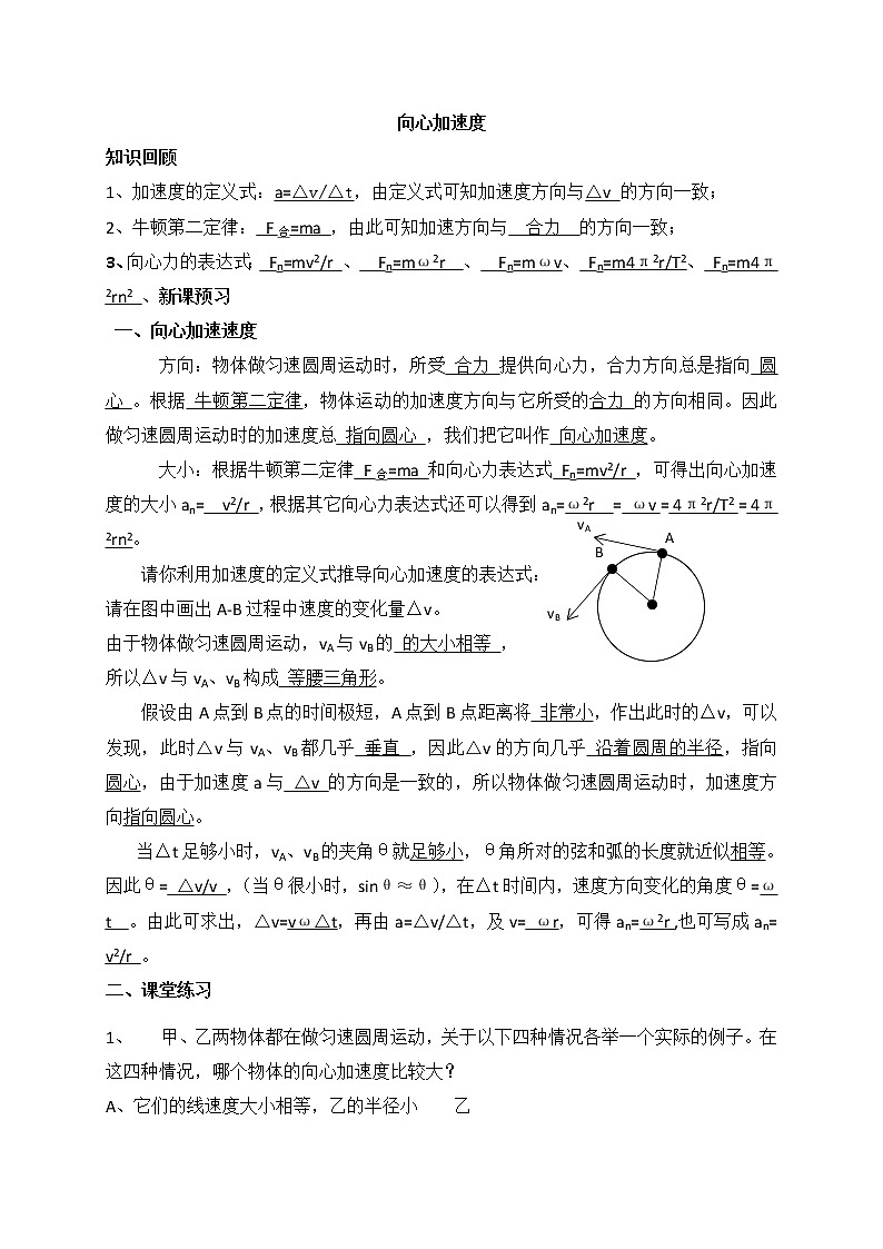 6.3 向心加速度答案第1页