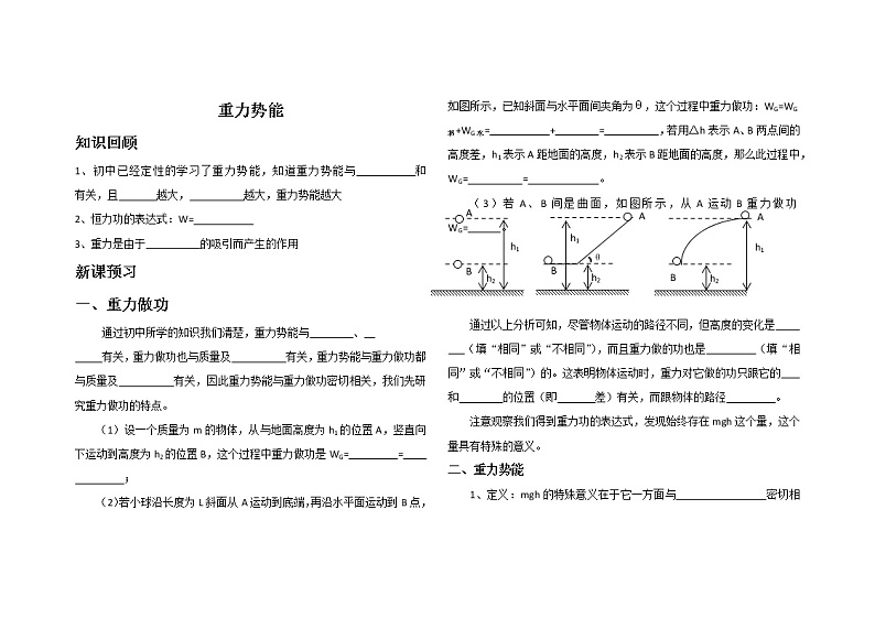 8.2重力势能第1页