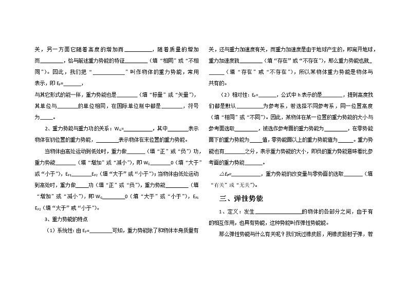 8.2重力势能第2页