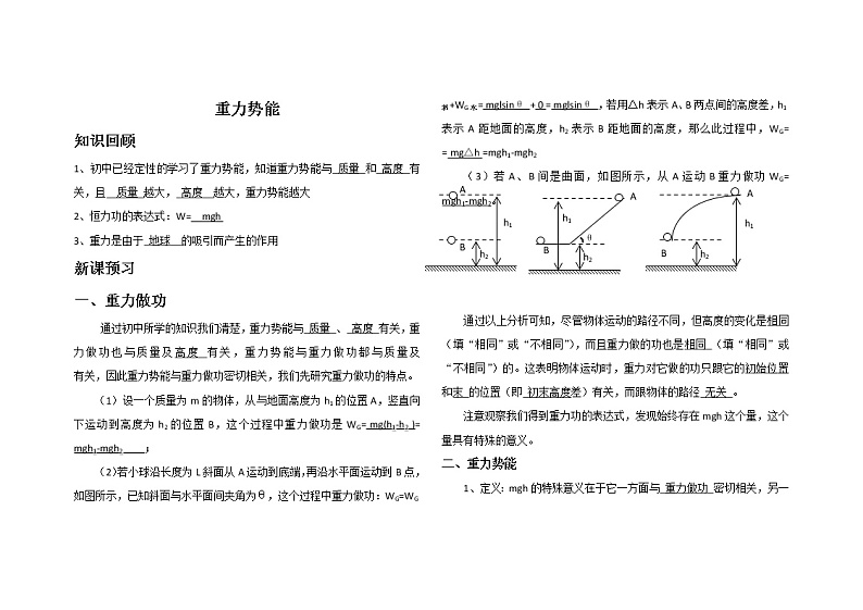 8.2 重力势能答案第1页