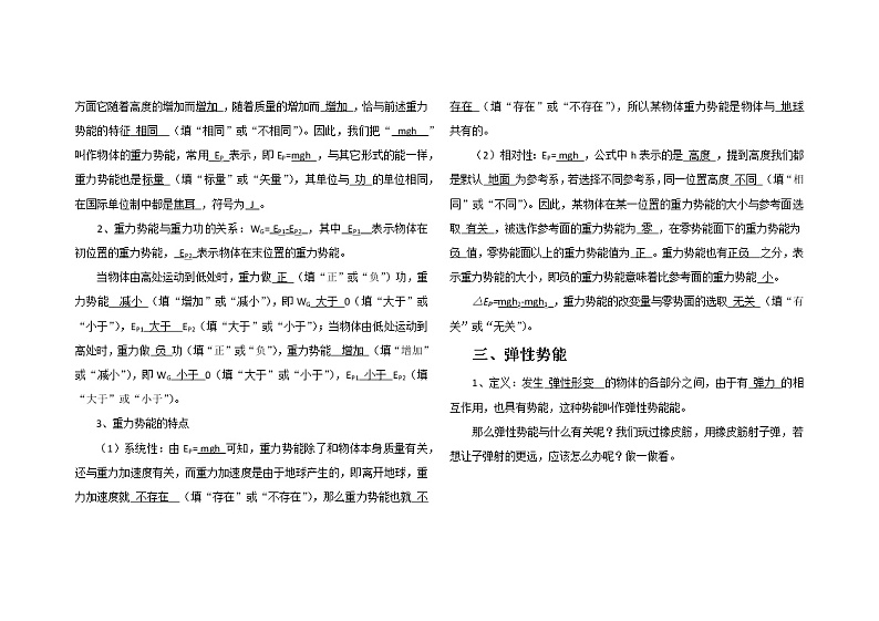 8.2 重力势能答案第2页