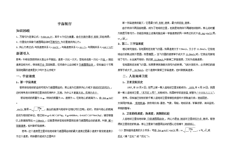 宇宙航行 答案第1页