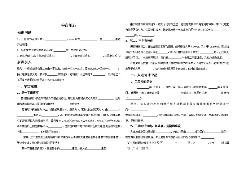 7.4 宇宙航行第1页
