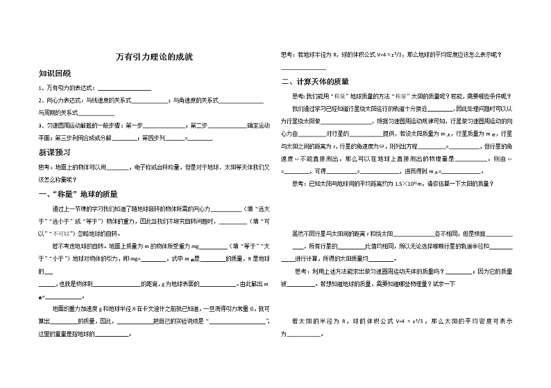 7.3 万有引力理论的成就（知识回顾+课堂练习+板书知识点 ）—2020-2021学年【新教材】人教版（2019）高中物理必修第二册讲义01