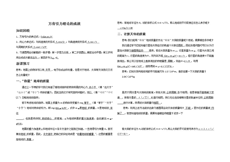 7.3 万有引力理论的成就（知识回顾+课堂练习+板书知识点 ）—2020-2021学年【新教材】人教版（2019）高中物理必修第二册讲义01