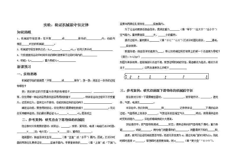 8.5  实验：验证机械能守恒定律第1页