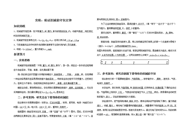 8.5 实验：验证机械能守恒定律答案第1页