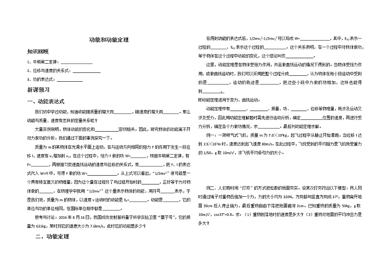 8.3 动能和动能定理第1页