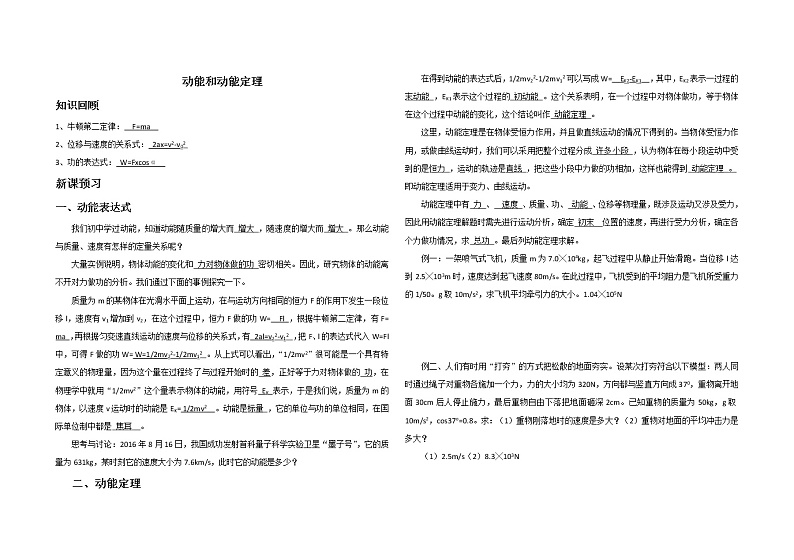 8.3 动能和动能定理答案第1页