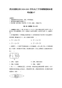 2020-2021学年四川省雅安市高二下学期物理期末联考试题07 解析版