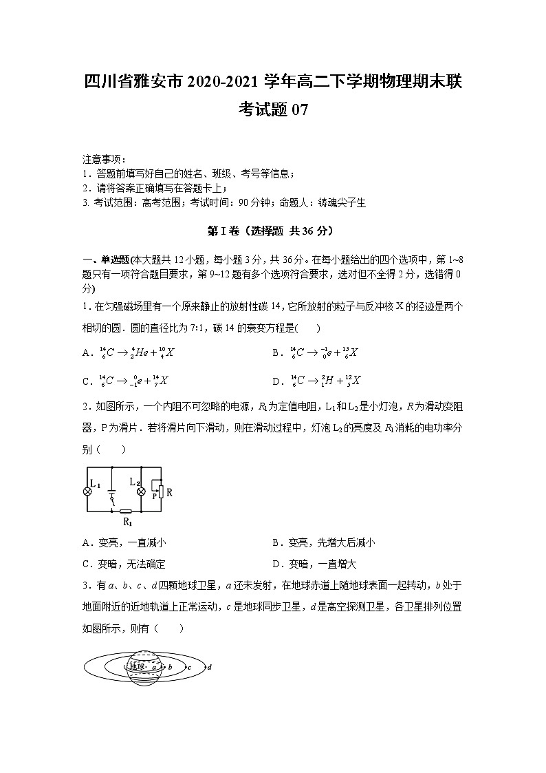2020-2021学年四川省雅安市高二下学期物理期末联考试题07 解析版01