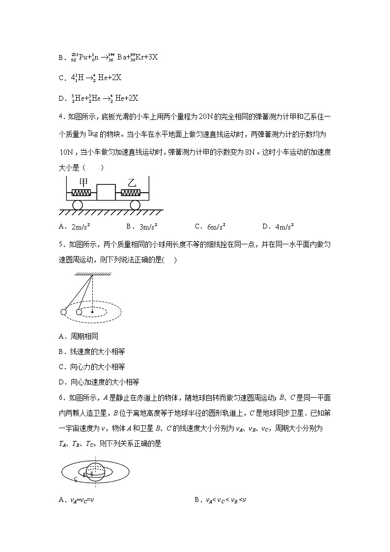 2020-2021学年四川省雅安市高二下学期物理期末联考试题08 解析版第2页