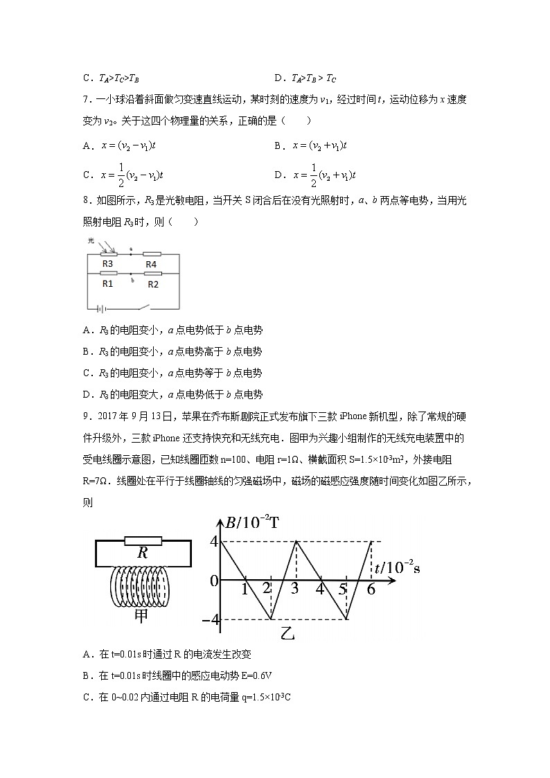 2020-2021学年四川省雅安市高二下学期物理期末联考试题08 解析版第3页