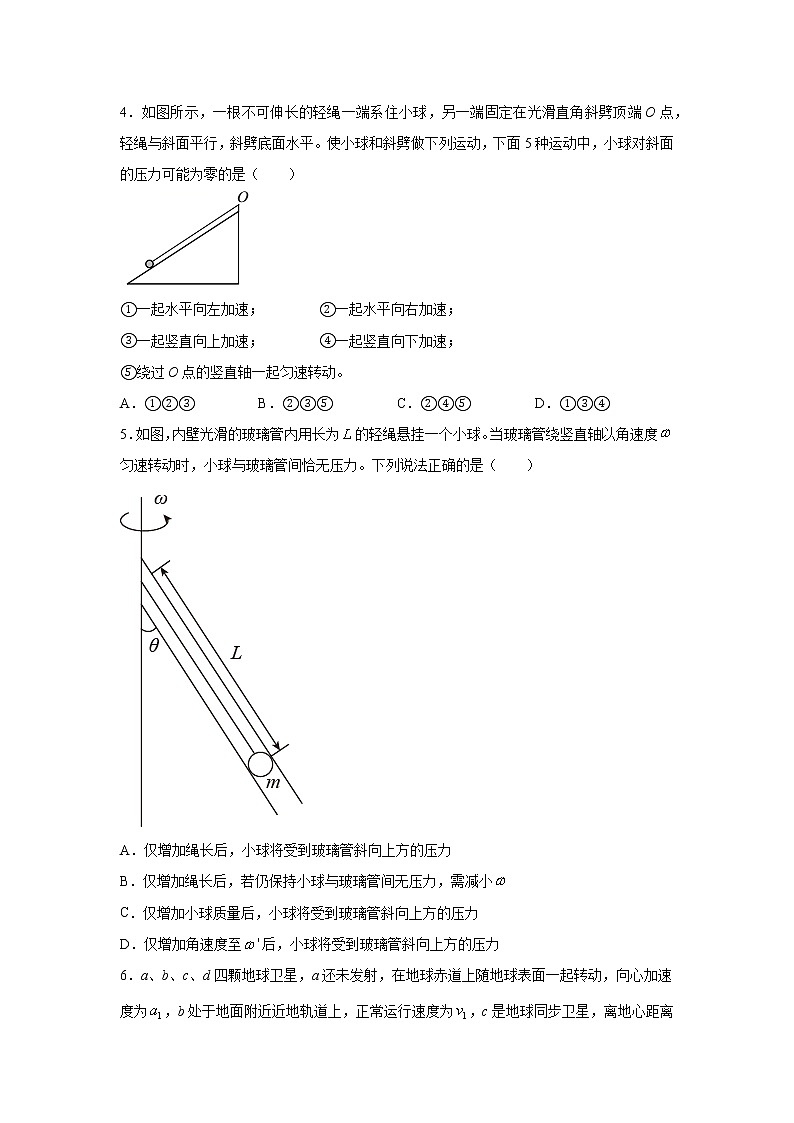2020-2021学年四川省雅安市高二下学期物理期末联考试题11 解析版02