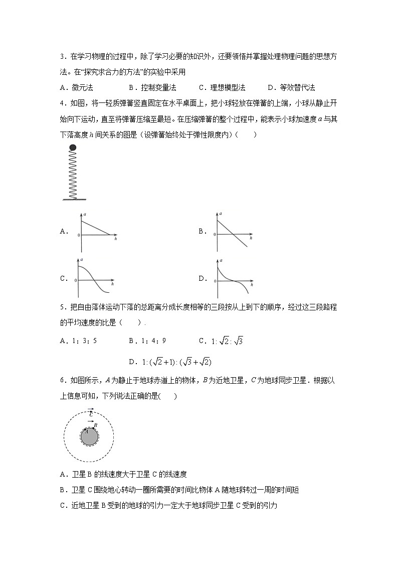 2020-2021学年四川省雅安市高二下学期物理期末联考试题10 解析版第2页