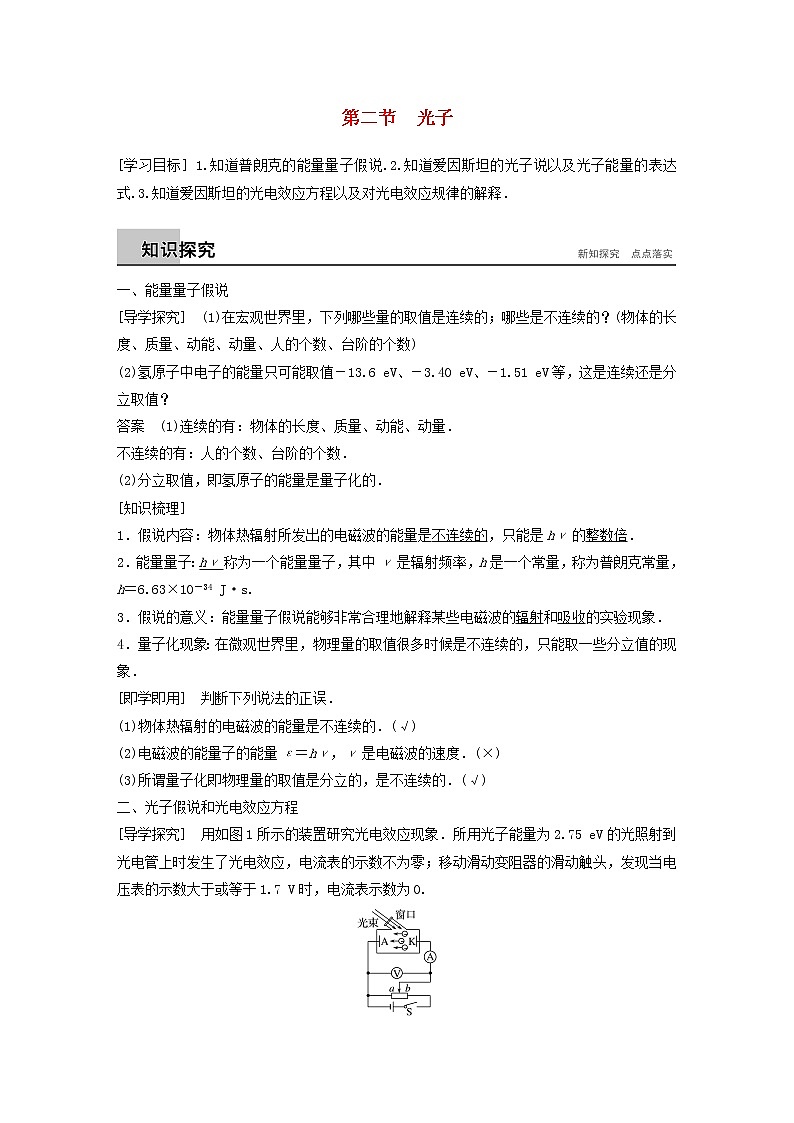 2017_2018学年高中物理第二章波粒二象性第二节光子同步备课教学案粤教版选修301