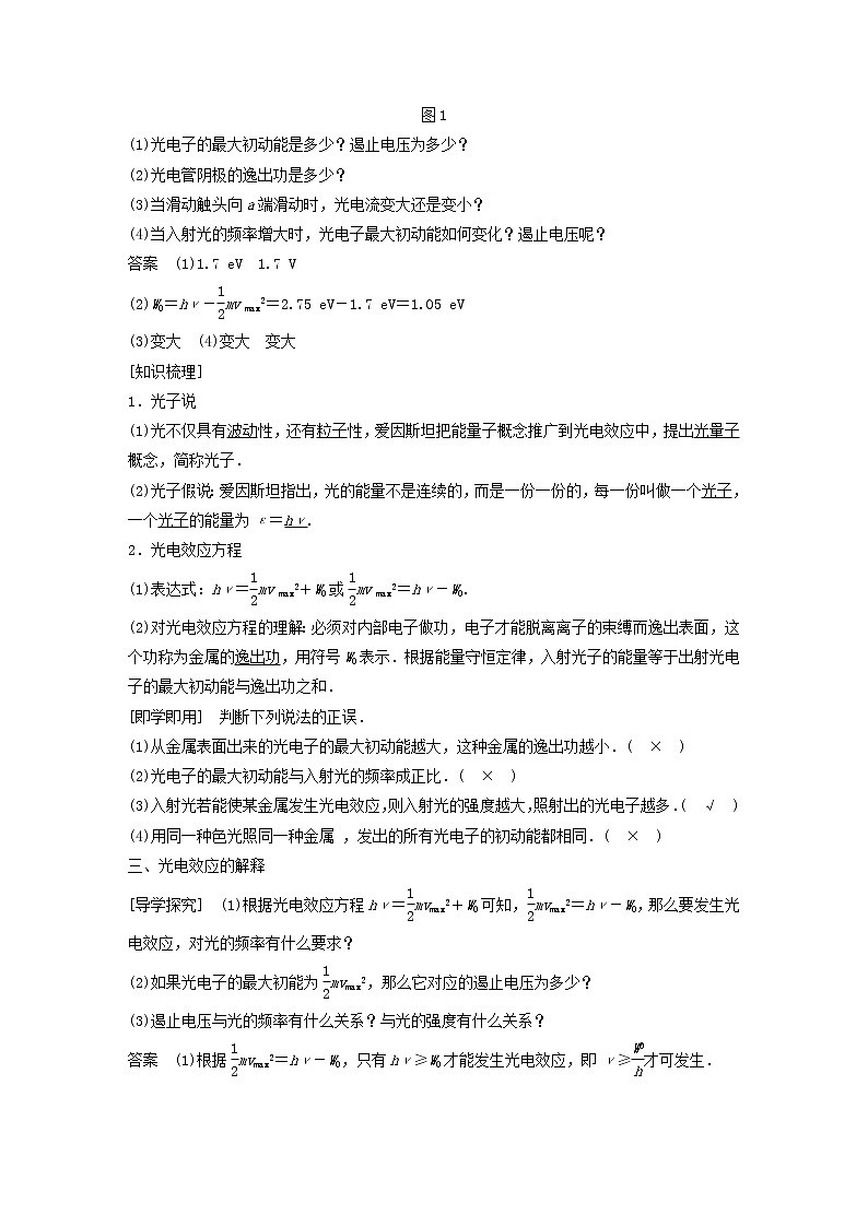 2017_2018学年高中物理第二章波粒二象性第二节光子同步备课教学案粤教版选修302