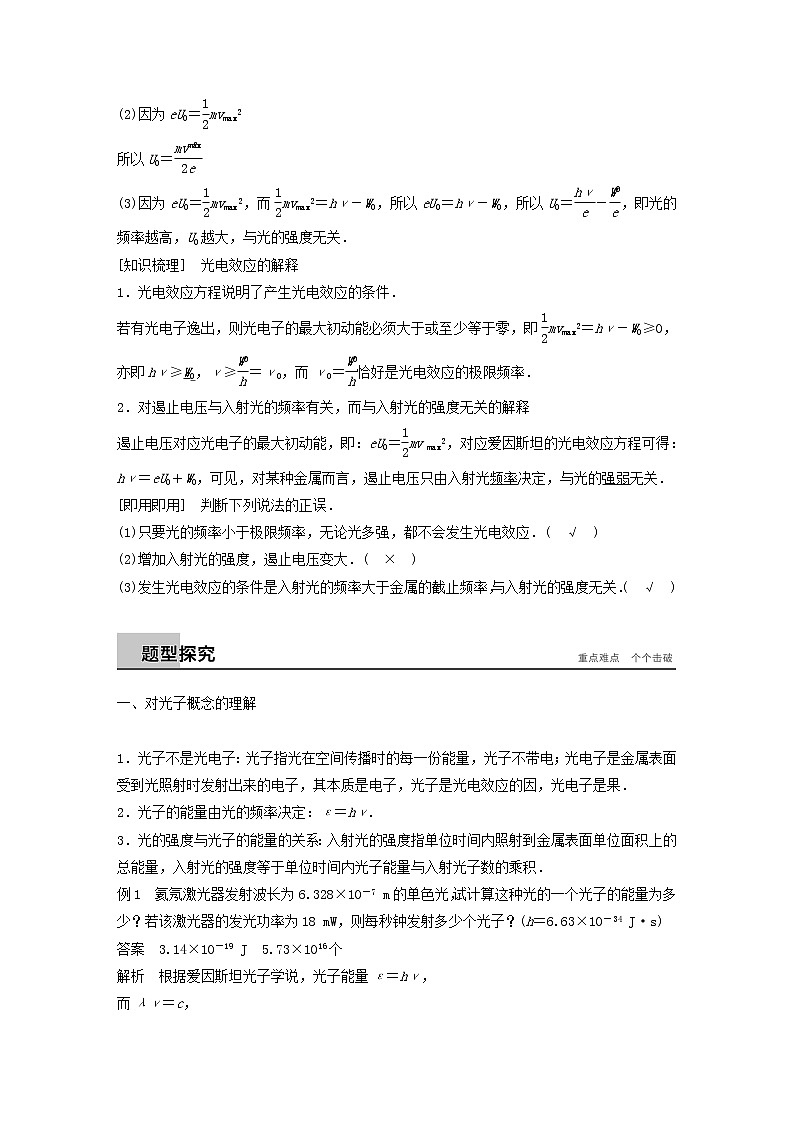 2017_2018学年高中物理第二章波粒二象性第二节光子同步备课教学案粤教版选修303