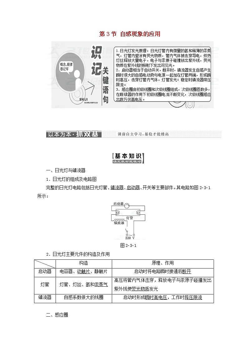 2017_2018学年高中物理第2章楞次定律和自感现象第3节自感现象的应用教学案鲁科版选修3第1页