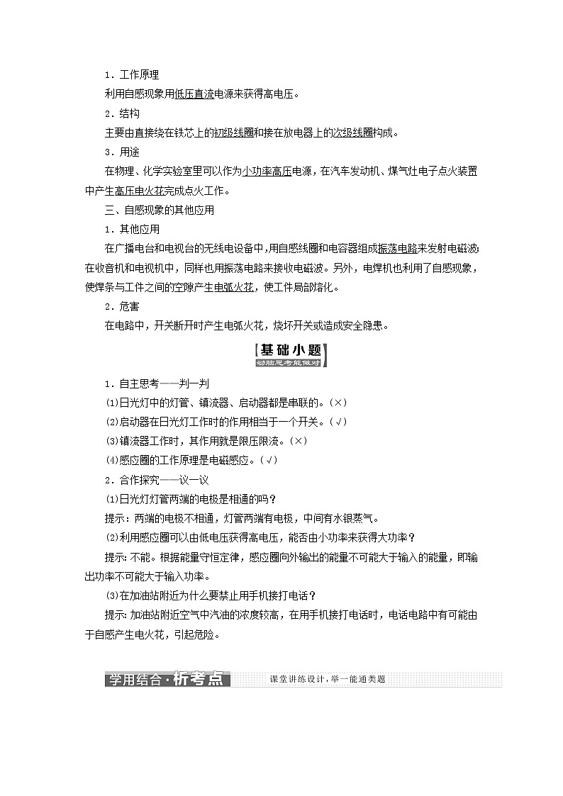 2017_2018学年高中物理第2章楞次定律和自感现象第3节自感现象的应用教学案鲁科版选修3第2页