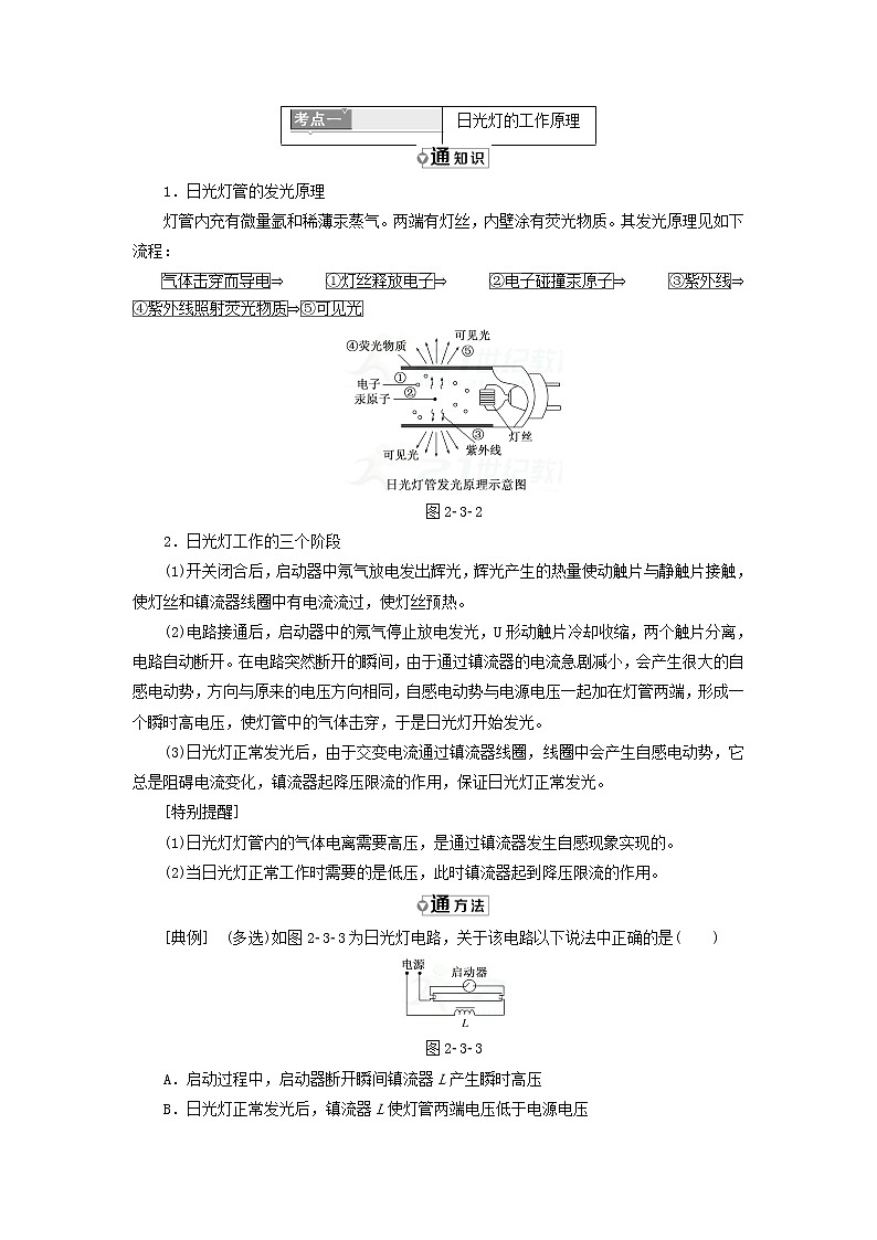 2017_2018学年高中物理第2章楞次定律和自感现象第3节自感现象的应用教学案鲁科版选修3第3页