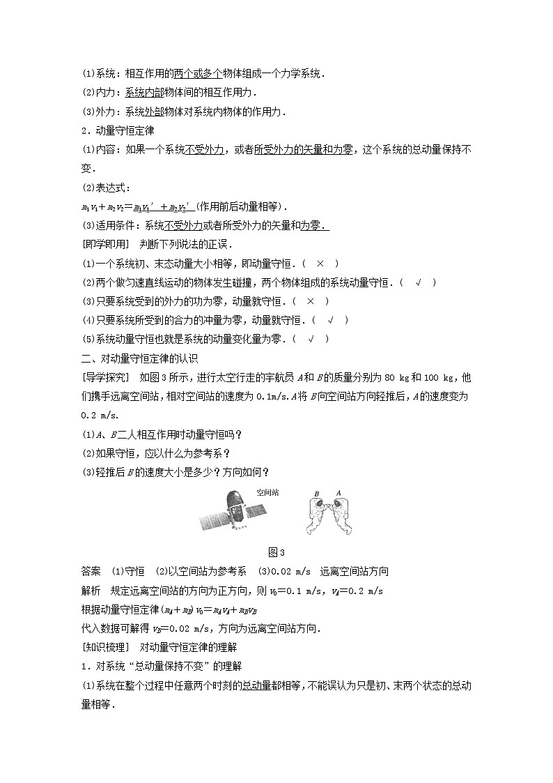 2017_2018学年高中物理第一章碰撞与动量守恒第二节动量动量守恒定律二同步备课教学案粤教版选修302