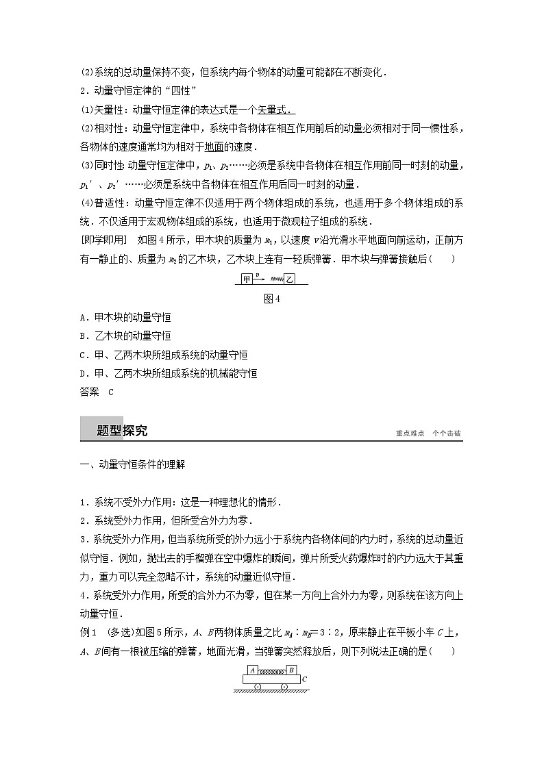 2017_2018学年高中物理第一章碰撞与动量守恒第二节动量动量守恒定律二同步备课教学案粤教版选修303