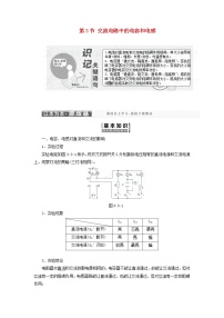 2017_2018学年高中物理第3章交变电流第3节交流电路中的电容和电感教学案鲁科版选修3